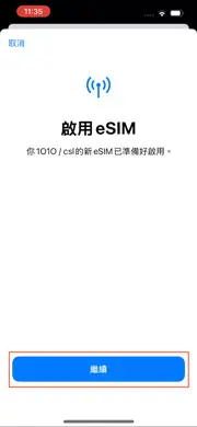 6. 點選 〝繼續〞