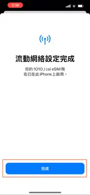 7. 點選 〝完成〞