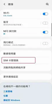 點選 “SIM 卡管理員”