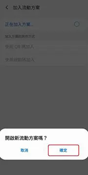 點選 “確定” 以啟動新流動方案