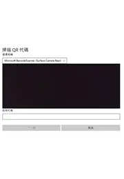 步驟 6: 掃描 QR Code