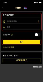 輸入流動電話號碼, 密碼 點選 “登入”