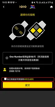 閲讀並同意條款及細則 點選 “提交”