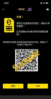 掃描二維碼，並下載eSIM